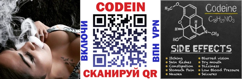 Codein напиток Lean (лин)  Буинск 